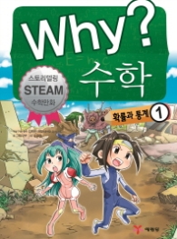 WHY? 수학 확률과통계1